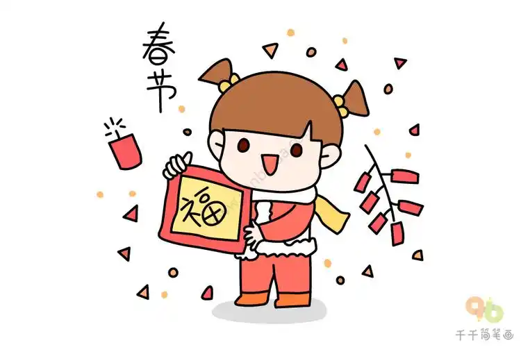 教你画关于春节的简笔画