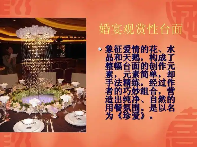 "婚天地"婚宴主题宴会ppt
