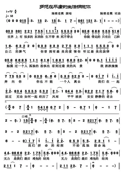 多想在平庸的生活拥抱你歌词简谱