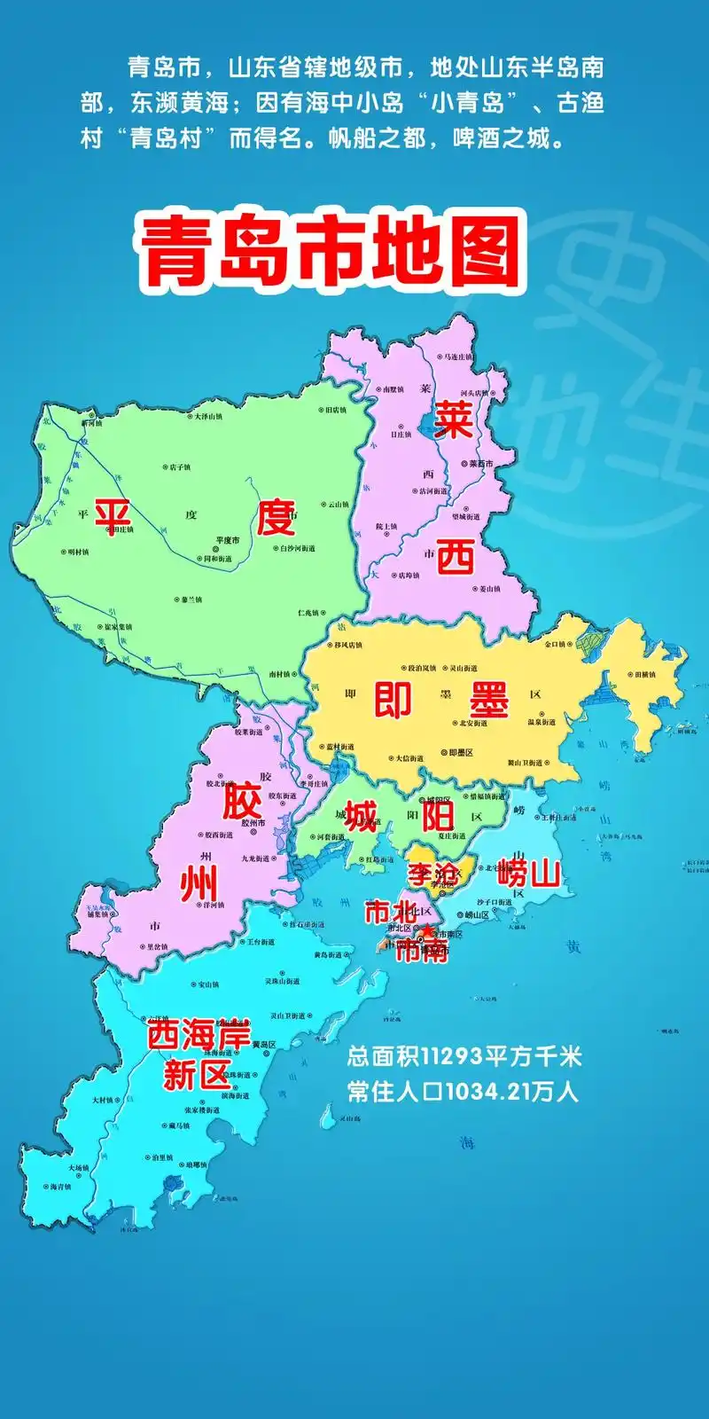 青岛地图.青岛市,山东省辖地级市,地处山东半岛南部,东濒黄海 - 抖音