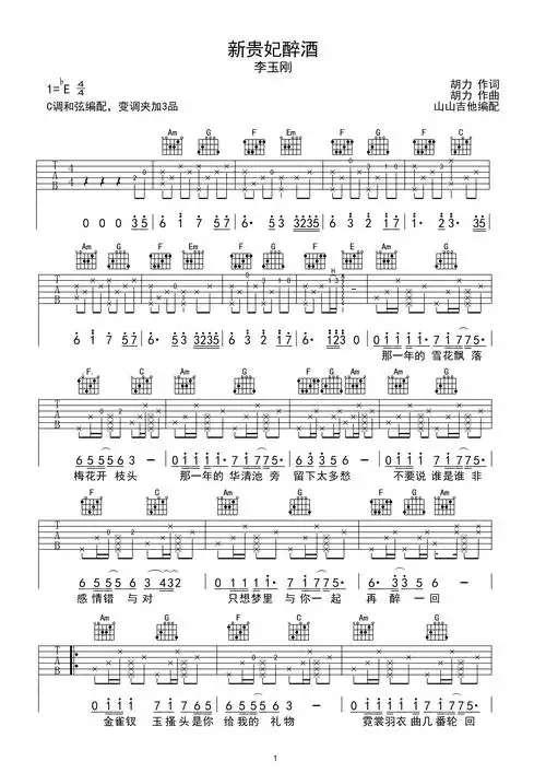 新贵妃醉酒-李玉刚,c调和弦编配eb调六线吉他谱-虫虫吉他谱免费下载
