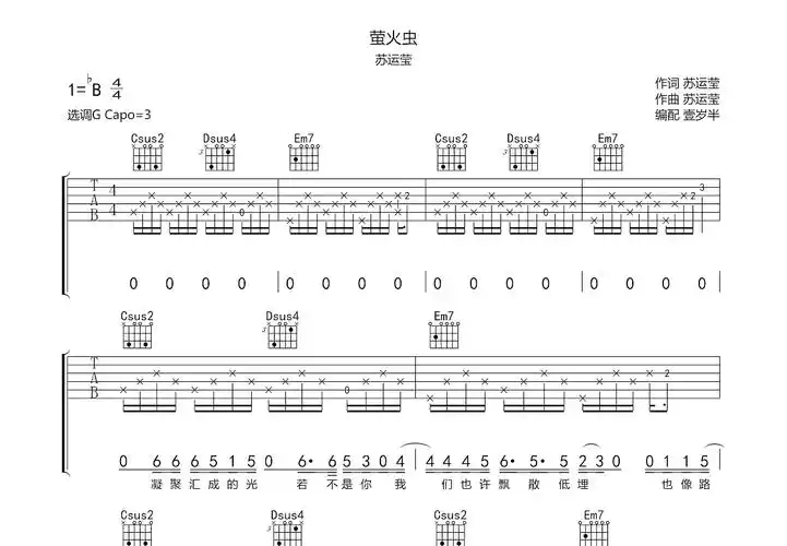 萤火虫吉他谱_苏运莹_g调弹唱吉他谱83%原版 - 吉他世界