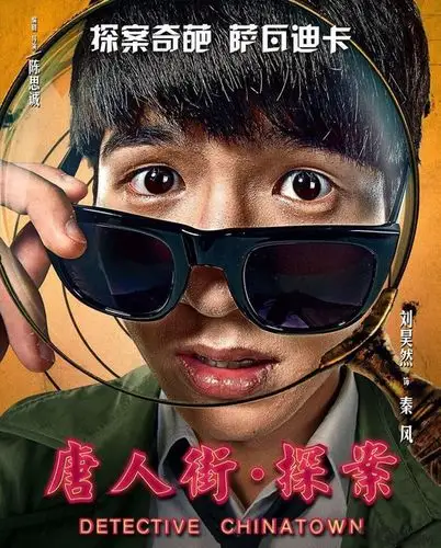 如果你这两天有看王宝强和佟丽娅主演喜剧电影《唐人街探案》的话就