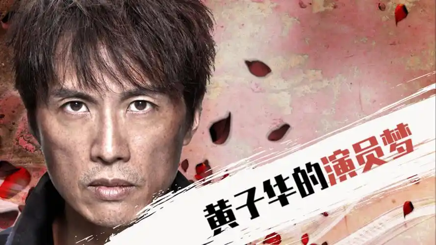 男亲女爱:黄子华做左老细,真系一朝得志啊_超清 - 西瓜视频