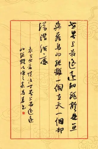 马奔书泰戈尔爱情诗《世界上最遥远的距离》