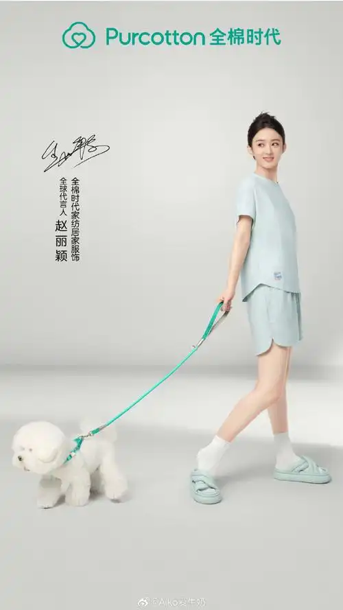 赵丽颖和大家说晚安##赵丽颖的全棉时代居家好物