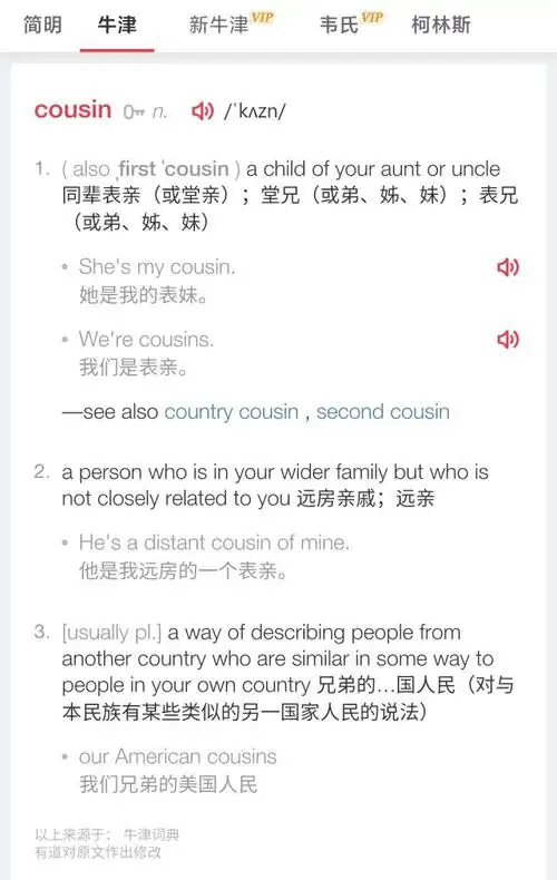 cousin在英文中是什么意思