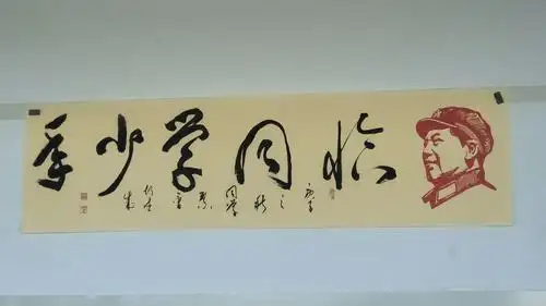 胡德成同学雅兴太发,挥笔泼墨亲自书写《恰同学少年》忆同学们正值