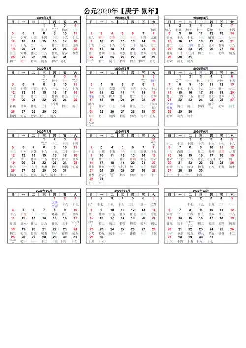 2020年全年日历年历表打印版竖版(含节气节假日,a4一张纸搞定)