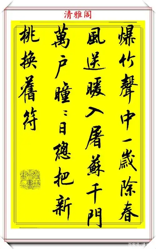 书法大家陆维中,行书47首《七言绝句》欣赏,百看不厌的好书法
