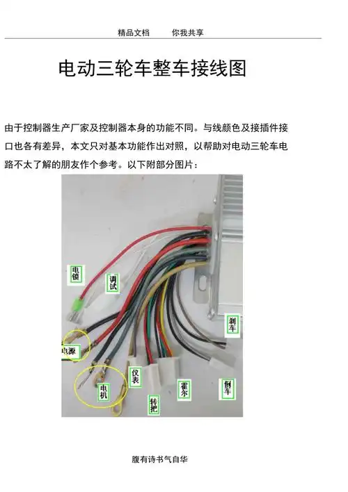 电动三轮车整车接线图