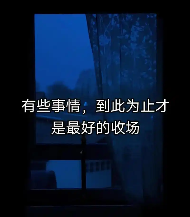 一切都结束了,你但凡有一点,考虑过我的感受,我们都不至于走到今天这