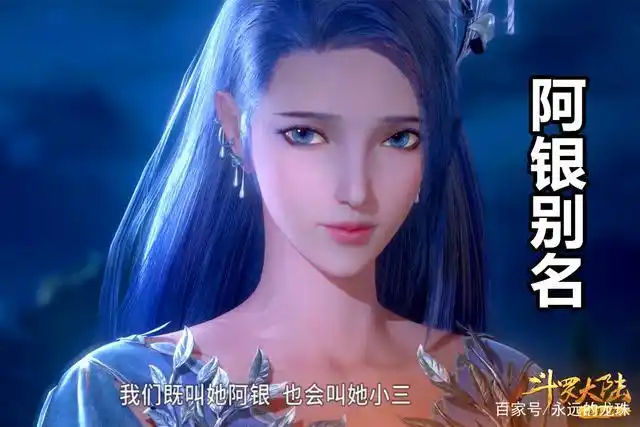 斗罗大陆121集:唐三母亲阿银也叫小三,唐昊打趴教皇千寻疾!