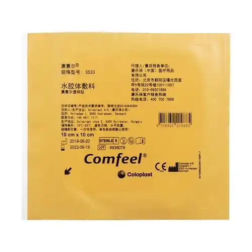 康惠尔水胶体敷料3533 透明贴 10片/盒主要用于渗出液较少的伤口如:浅