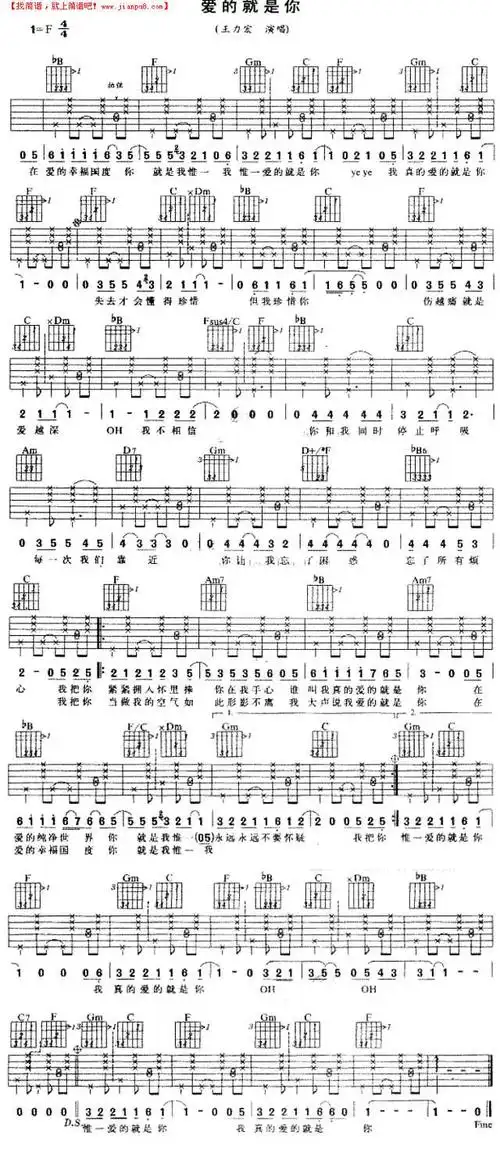 《爱的就是你》吉他谱