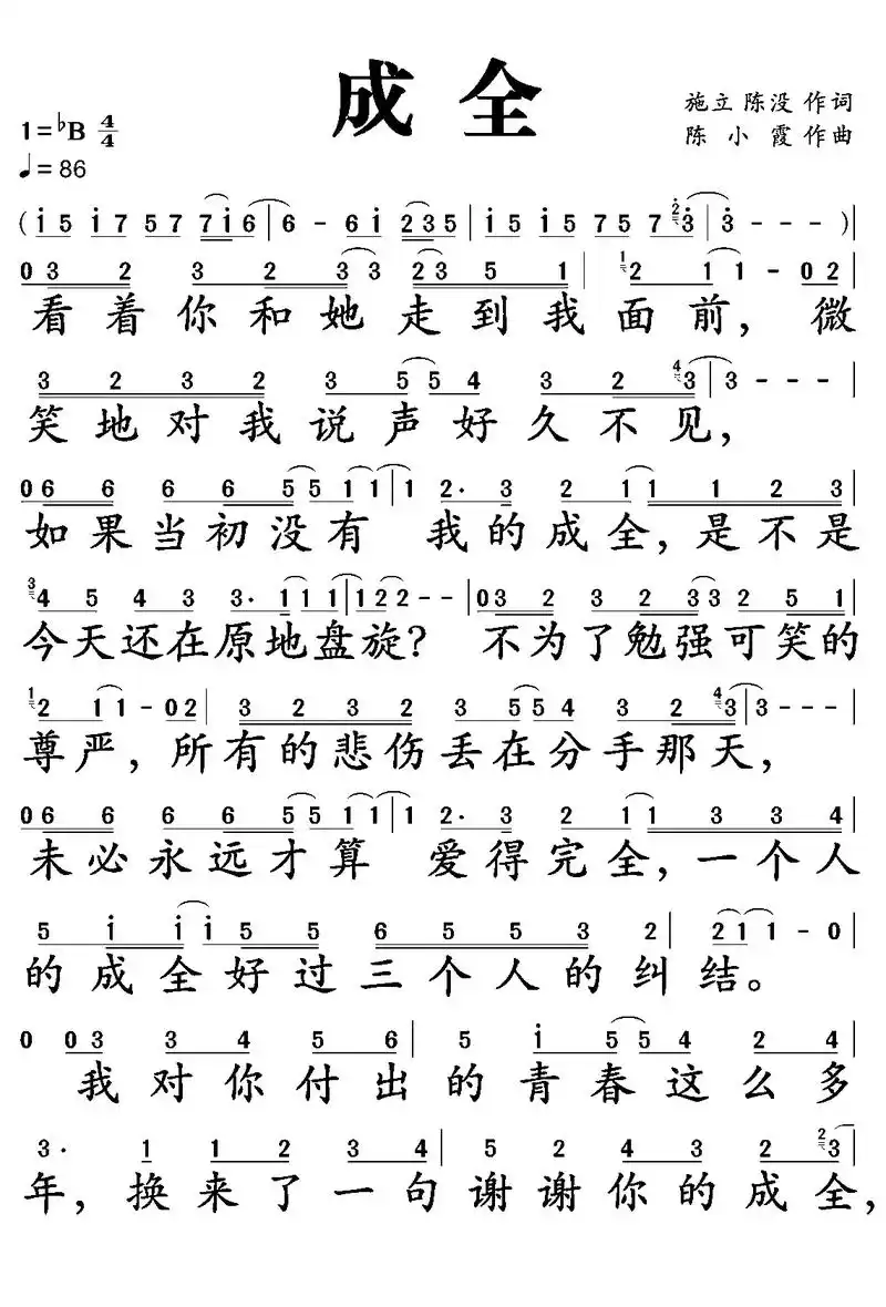 成全#简谱  - 抖音