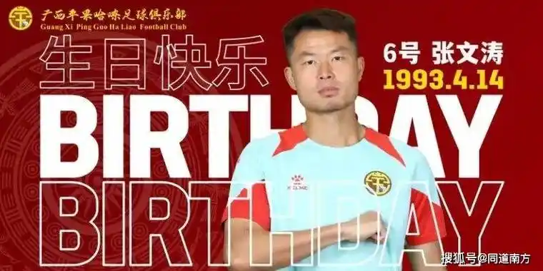 广西职业足球平果哈嘹逆转绝杀恒宸职业史首胜蓝航惜败