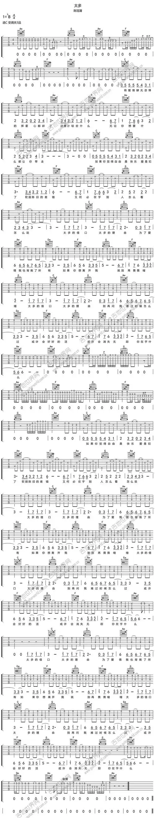 陈冠蒲《太多》吉他谱_c调和弦指法_变调夹三品capo3_高清六线图片谱