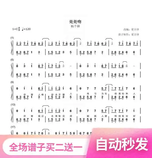 正谱五线谱处处吻简谱双手琴谱钢琴杨千嬅处处乐器编曲