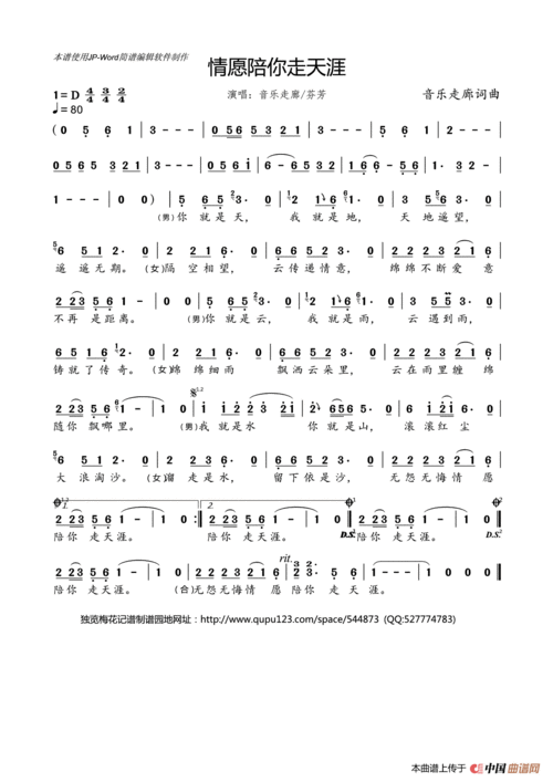 一起走天涯简谱_走天涯简谱
