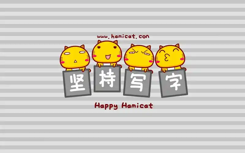 哈咪猫各种坚持创意文字图片壁纸高清大图预览1920x1080_卡通动漫下载