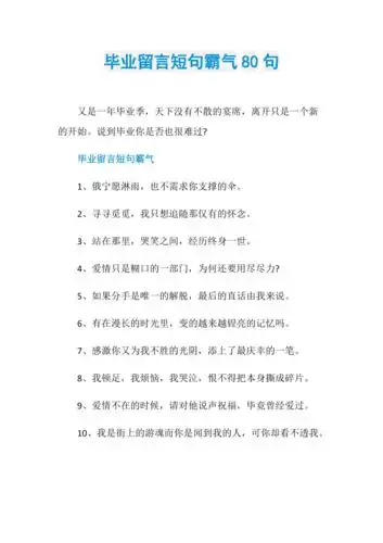 毕业留言短句霸气80句
