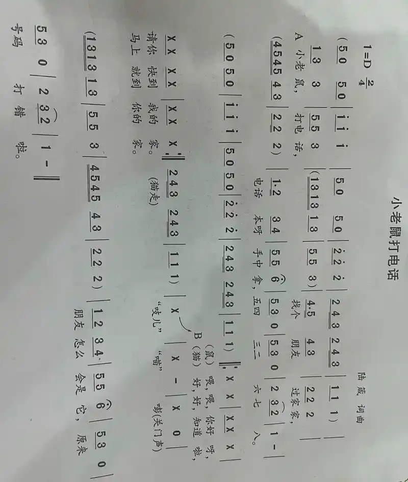 大班歌曲《小老鼠打电话》 活动目标:   1,能按节奏说打电话的对话