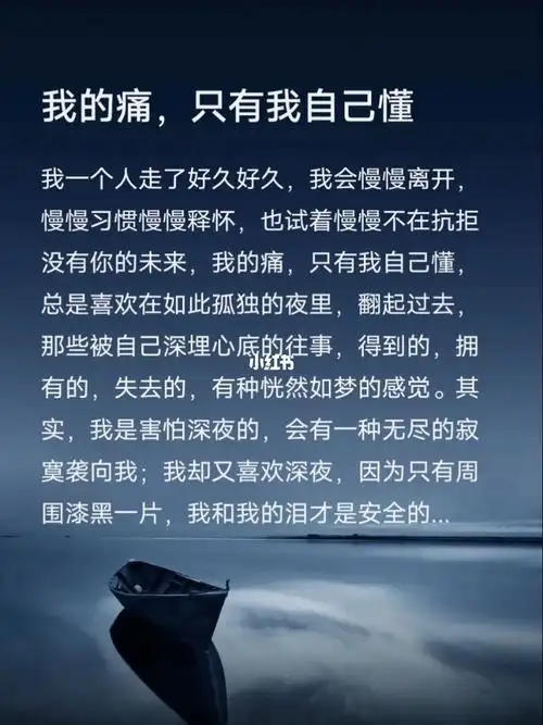 有些痛只有我自己懂