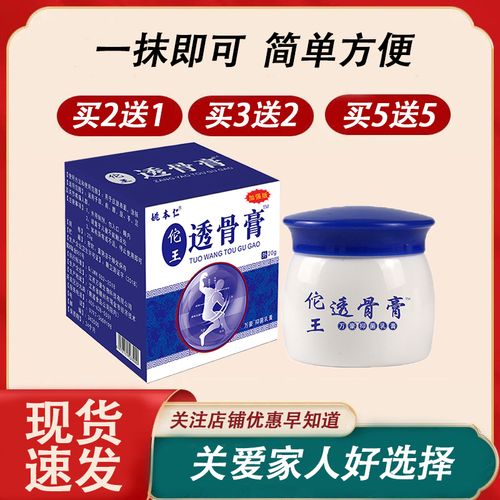 佗王透骨膏姚本仁颈肩腰腿膝关节不适20g热敷抑菌乳膏江西万豪