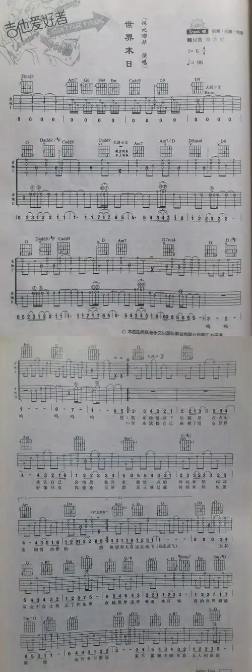 世界末日 高清版吉他谱 第1页