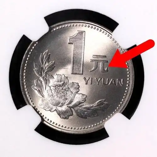 这个年份的1元硬币,带有这两个汉字升值了,一枚价值12000元!