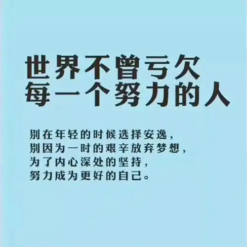 清晨励志语录经典短句(清晨励志语录经典短句图片)