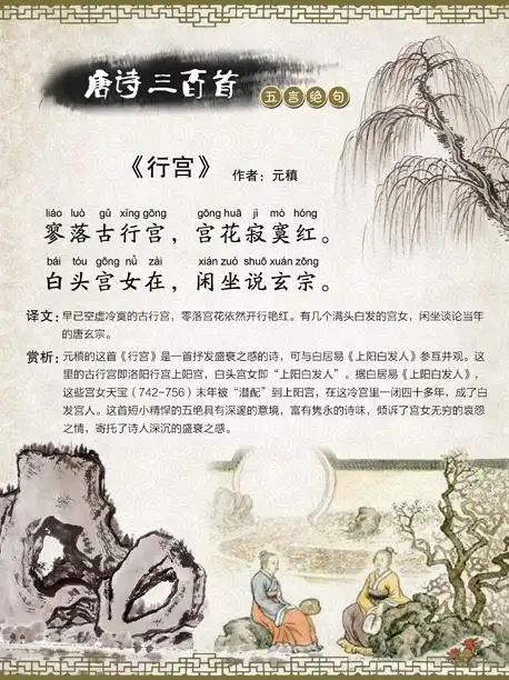行宫元稹唐诗注释翻译赏析