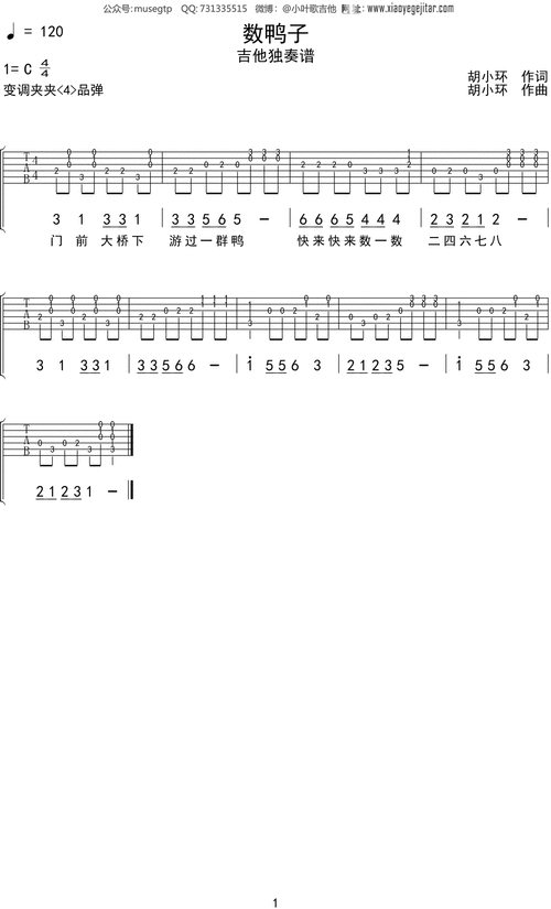 儿歌数鸭子吉他谱c调吉他独奏谱