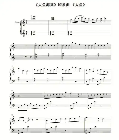 《大鱼海棠》钢琴谱