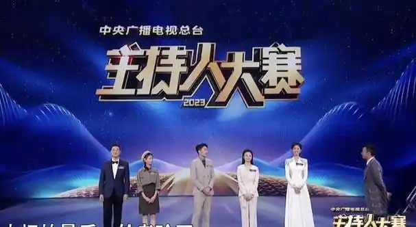 自2023主持人大赛开播以来,节目热度持续攀升,引发全民热议.