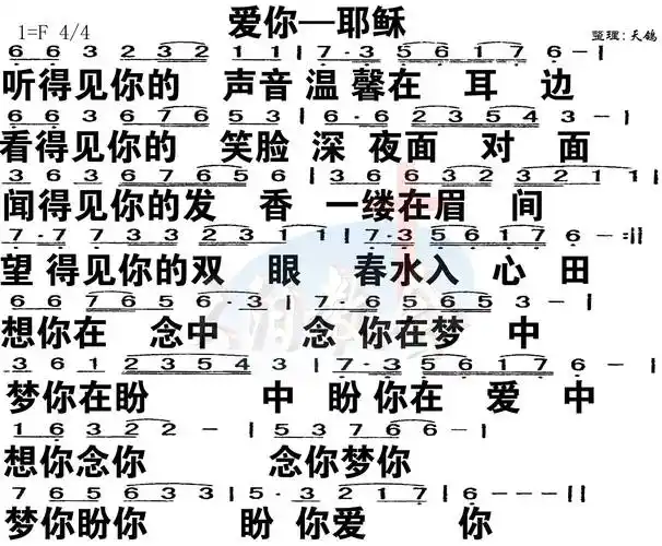 第321首爱你耶稣简谱大字版