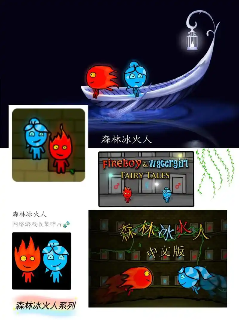 森林冰火人.#4399童年小游戏 #森林冰火人系列 - 抖音