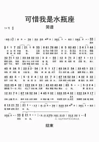 可惜我是水瓶座简谱乐谱