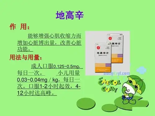 文档 所有分类 高等教育 医学 心血管系统常用药物(修改版)ppt 地高辛