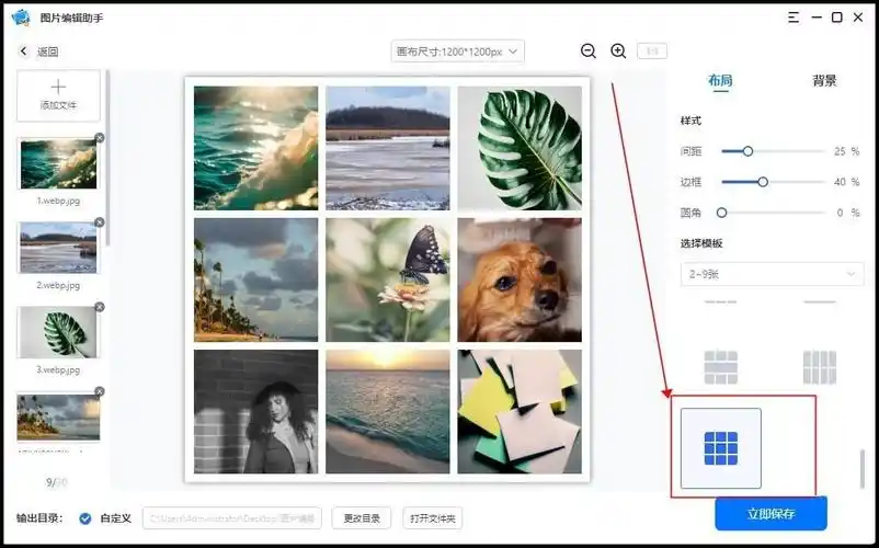 如何制作九宫格图片?今天我给大家介绍的这两种方法,大家都掌握了吗?