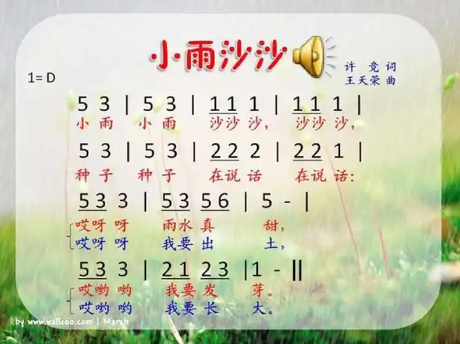 快乐音乐课堂《小雨沙沙》