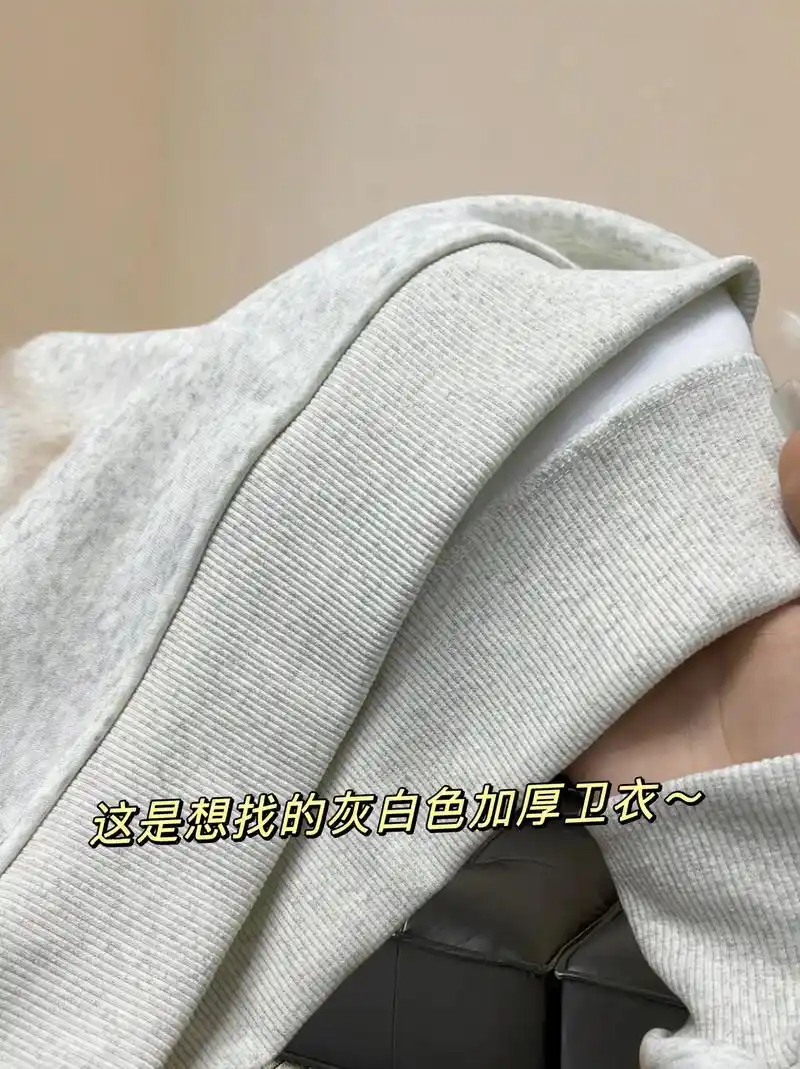 灰白色加厚卫衣.姐妹们～ 我真的太爱这款灰白色加厚卫衣了,白 - 抖音