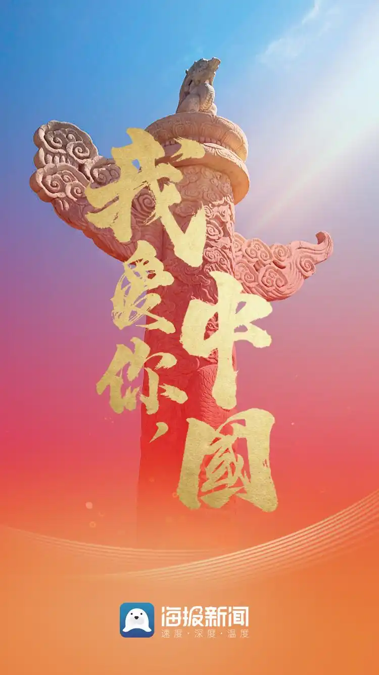 微海报我爱你中国