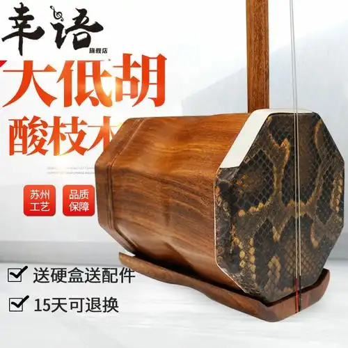 苏州低音大胡乐器 酸枝木大低胡 考级演奏用琴厂家