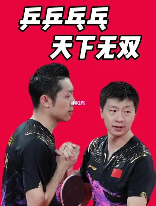 30横扫夺冠05马龙许昕樊振东