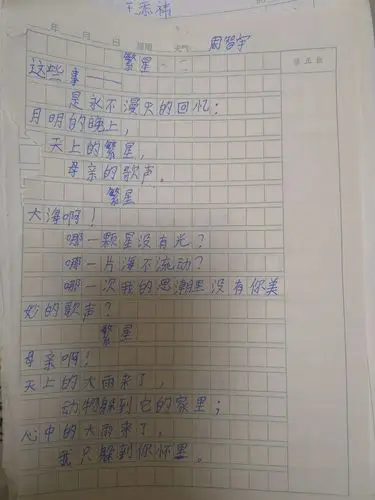 四年十班繁星诗集鉴赏