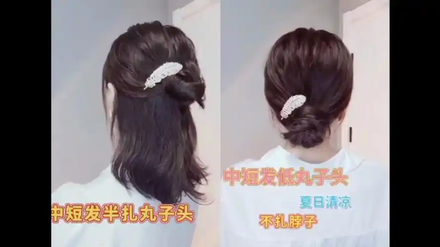 中短发日常扎发