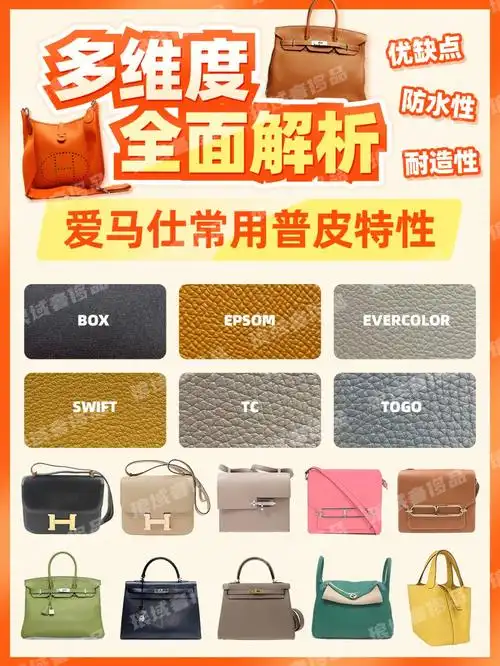 最全科普60爱马仕皮质特性优缺点对比