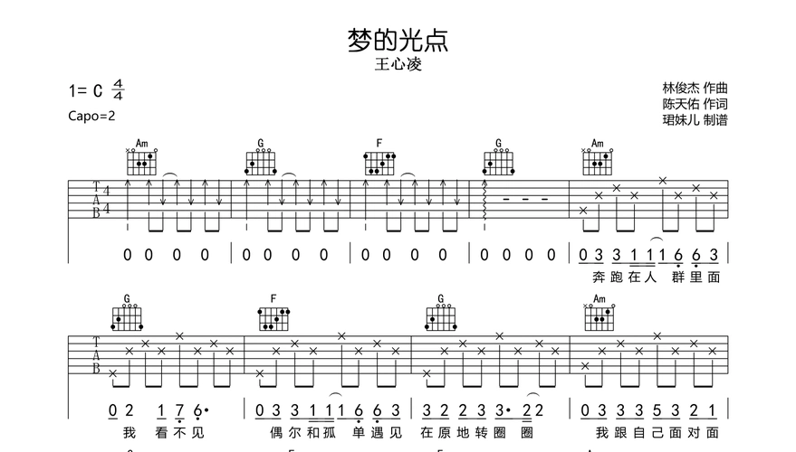 梦的光点吉他谱王心凌c调指法六线谱吉他弹唱谱